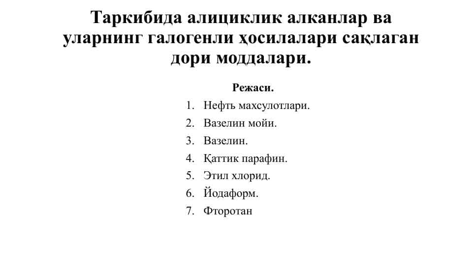 Таркибида алициклик алканлар ва уларнинг галогенли ҳосилалари сақлаган дори моддалари