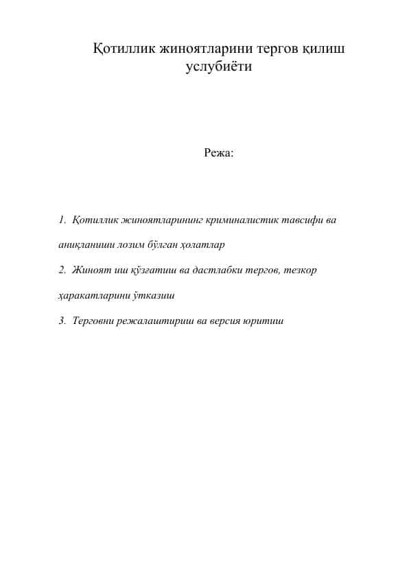 Қотиллик жиноятларини тергов қилиш услубиёти