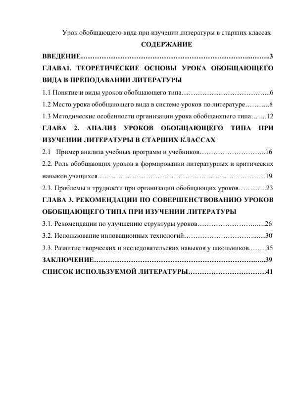 Урок обобщающего вида при изучении литературы в старших классах