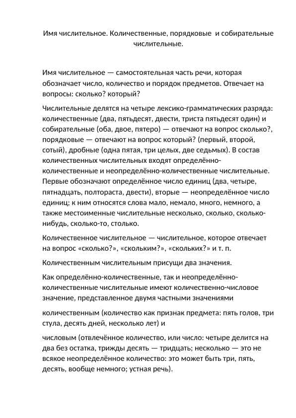 Имя числительное. Количественные, порядковые и собирательные числительные.