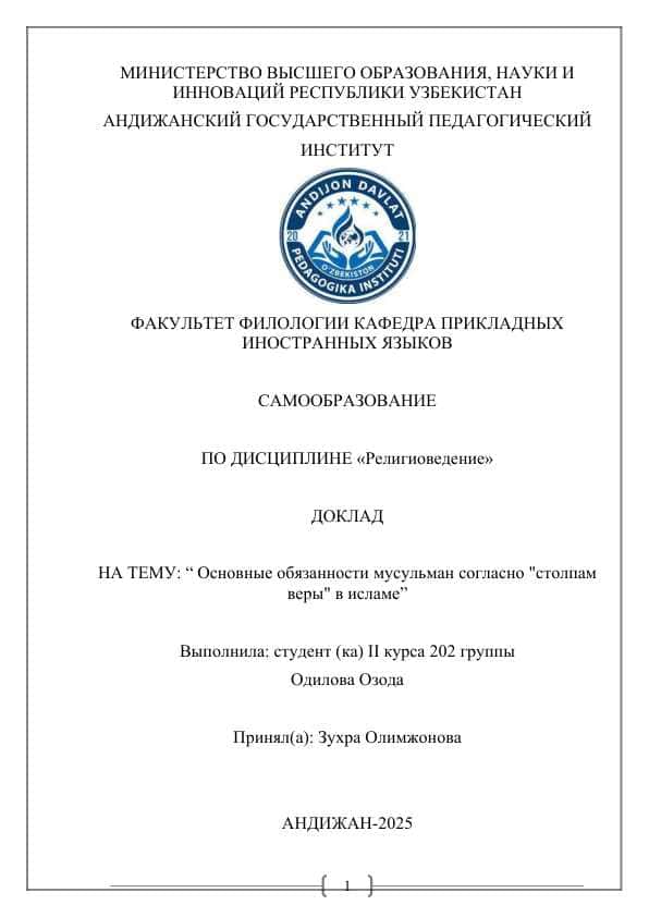 Основные обязанности мусульман согласно "столпам веры" в исламе