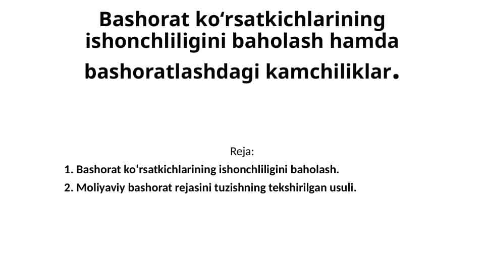 Bashorat kо‘rsatkichlarining ishonchliligini baholash hamda bashoratlashdagi kamchiliklar
