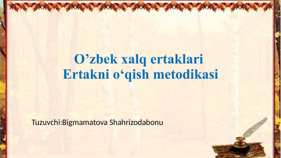 O’zbek xalq ertaklari Ertakni o‘qish mеtodikasi