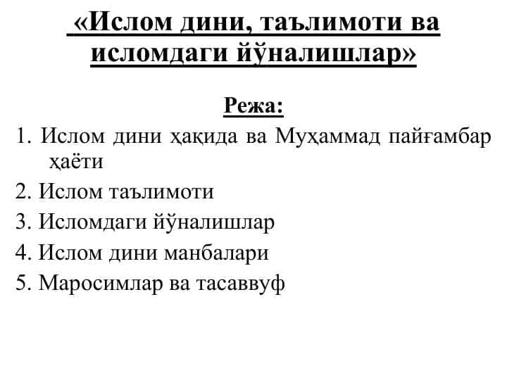 Ислом дини, таълимоти ва исломдаги йўналишлар