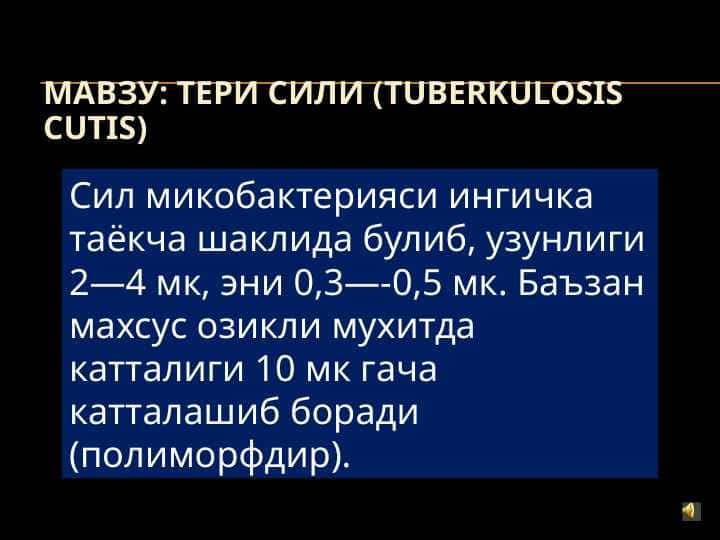 ТЕРИ СИЛИ (TuBerkulosis cutis)