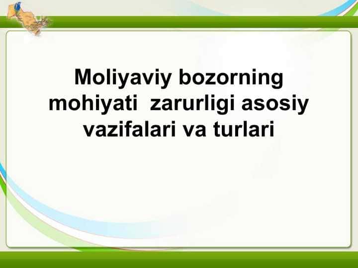 Moliyaviy bozorning mohiyati zarurligi asosiy vazifalari va turlari