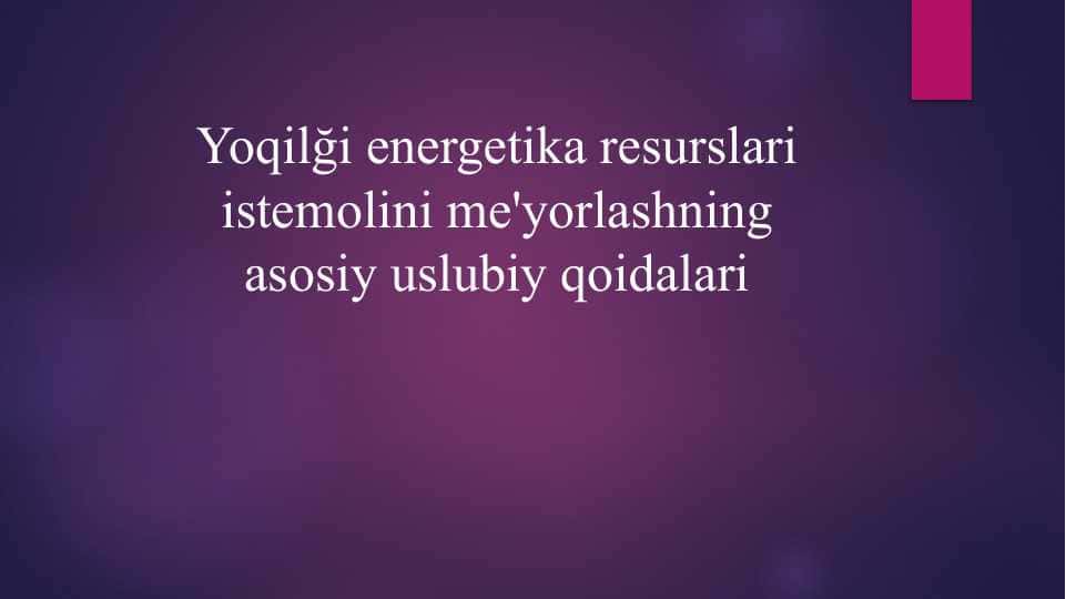 Yoqilği energetika resurslari istemolini me'yorlashning asosiy uslubiy qoidalari