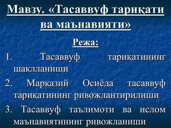 Тасаввуф тариқати ва маънавияти, Тасаввуф тариқатининг шаклланиши