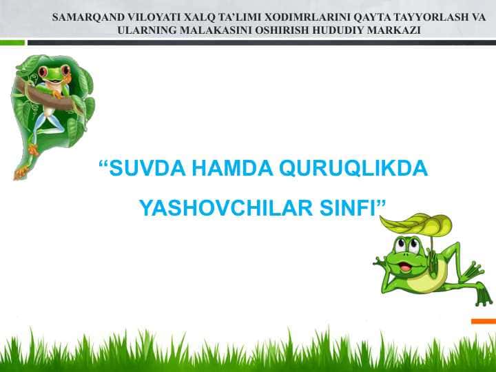 SUVDA HAMDA QURUQLIKDA YASHOVCHILAR SINFI