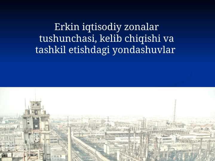Erkin iqtisodiy zonalar tushunchasi, kelib chiqishi va tashkil etishdagi yondashuvlar