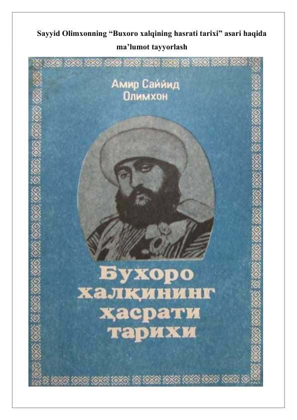 Sayyid Olimxonning “Buxoro xalqining hasrati tarixi” asari haqida ma’lumot tayyorlash 25