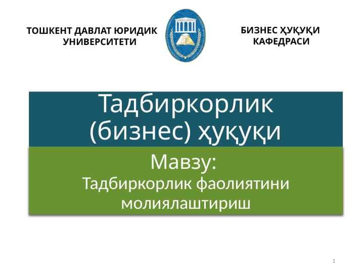 Тадбиркорлик фаолиятини молиялаштириш