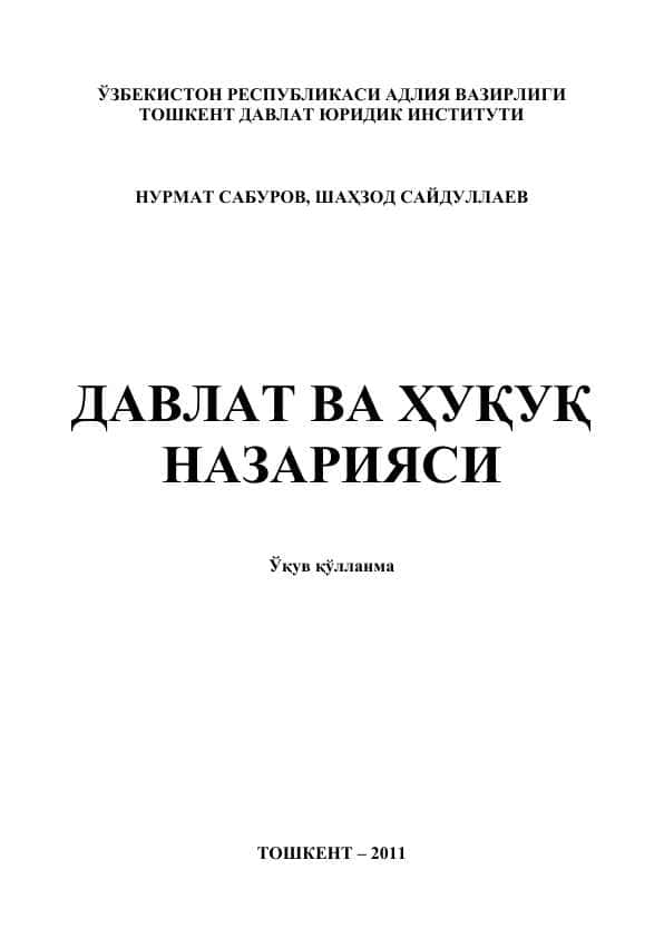 ДАВЛАТ ВА ҲУҚУҚ НАЗАРИЯСИ