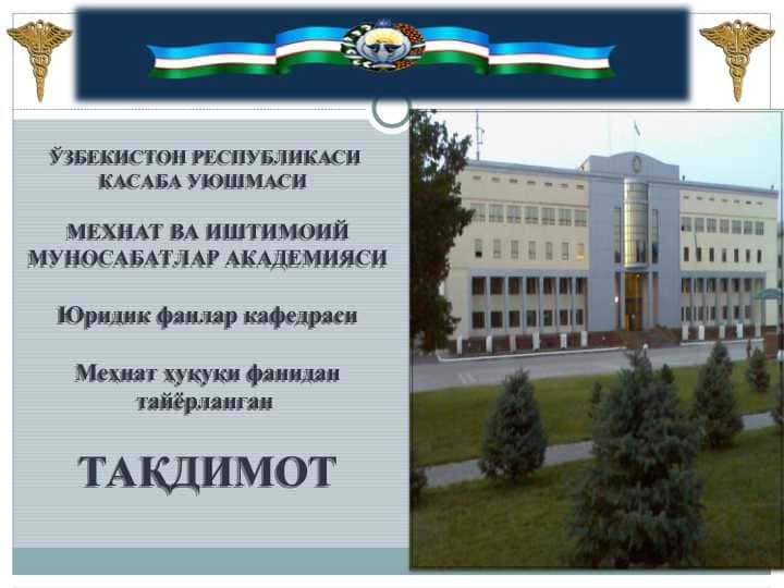 Мехнат шартномасини иш берувчининг ташаббуси билан бекор қилиш