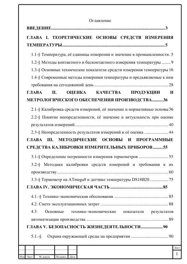 Анализ и поверка метрологических характеристик температурных датчиков