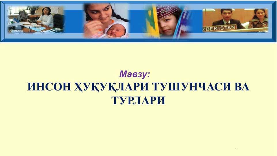 ИНСОН ҲУҚУҚЛАРИ ТУШУНЧАСИ ВА ТУРЛАРИ