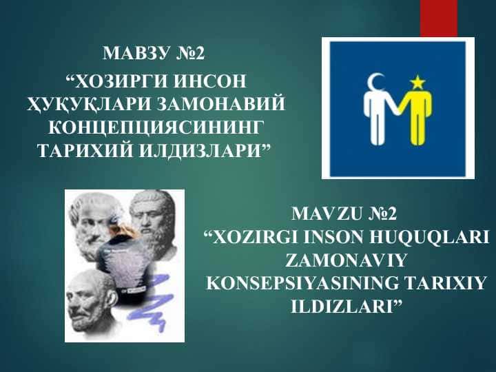 ХОЗИРГИ ИНСОН ҲУҚУҚЛАРИ ЗАМОНАВИЙ КОНЦЕПЦИЯСИНИНГ ТАРИХИЙ ИЛДИЗЛАРИ
