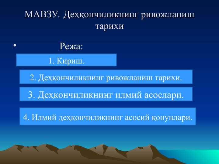 Деҳқончиликнинг ривожланиш тарихи
