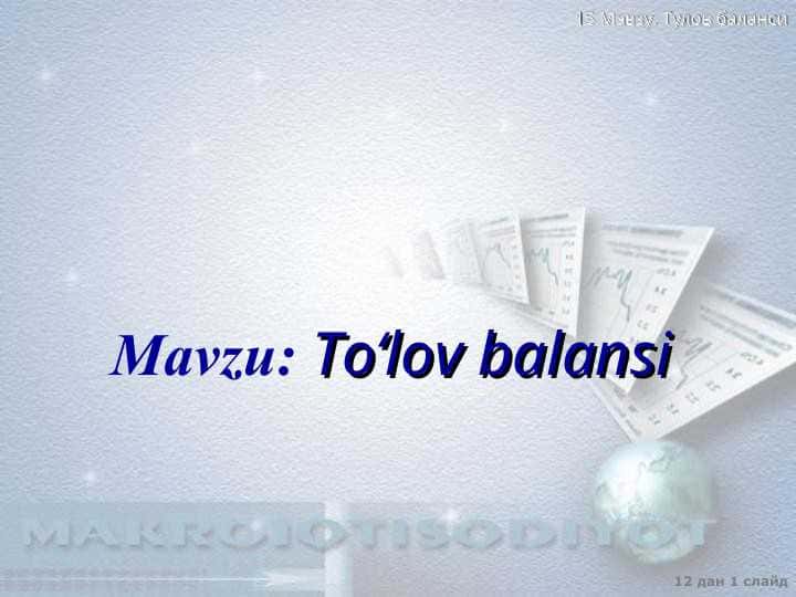 To‘lov balansi
