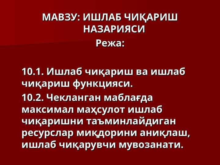 ИШЛАБ ЧИҚАРИШ НАЗАРИЯСИ