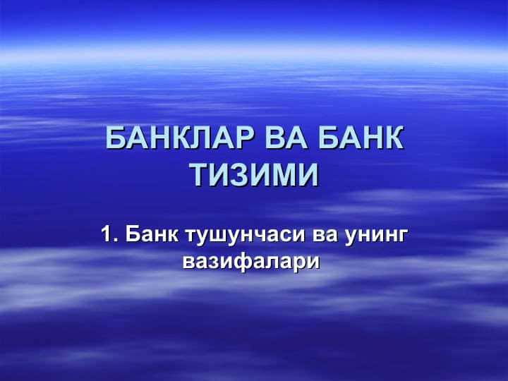 БАНКЛАР ВА БАНК ТИЗИМИ