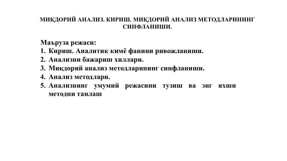 МИҚДОРИЙ АНАЛИЗ. КИРИШ. МИҚДОРИЙ АНАЛИЗ МЕТОДЛАРИНИНГ СИНФЛАНИШИ.