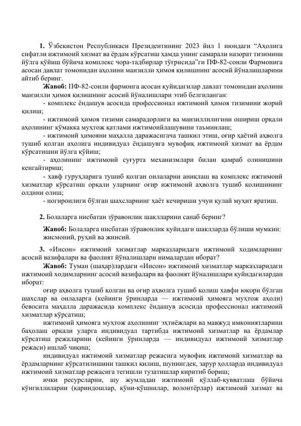 Аргос сухбат