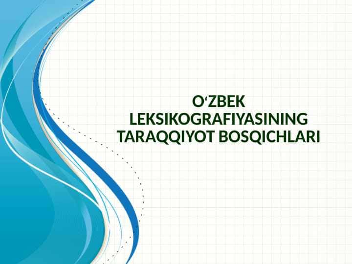 O‘ZBEK LEKSIKOGRAFIYASINING TARAQQIYOT BOSQICHLARI