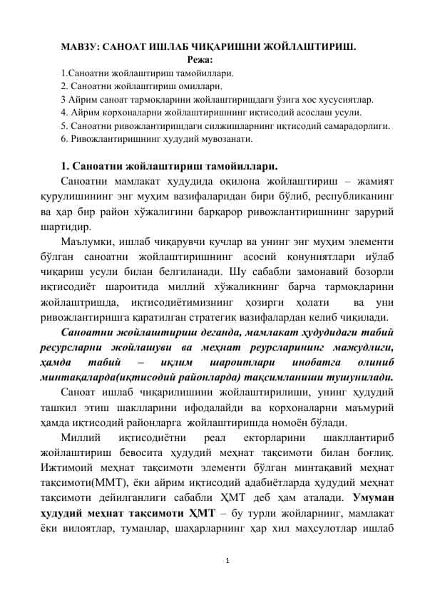 САНОАТ ИШЛАБ ЧИҚАРИШНИ ЖОЙЛАШТИРИШ