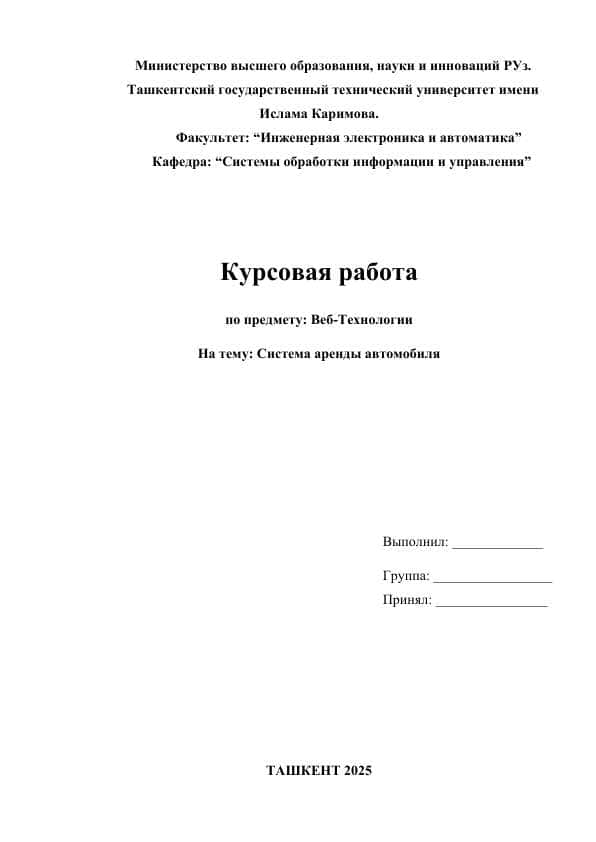 Система аренды автомобиля