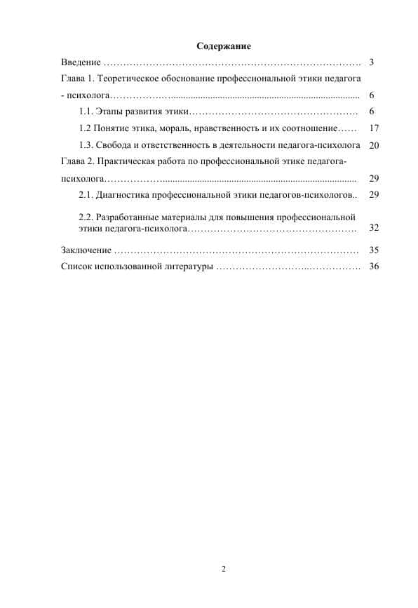 Этические принципы деятельности практического психолога закреплены нормами и правилами.