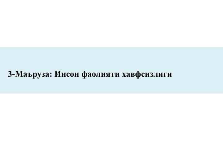 Inson faoliyati xavfsizligi