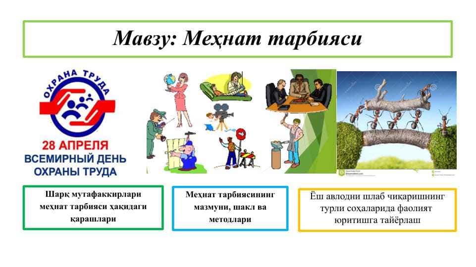 Меҳнат тарбияси
