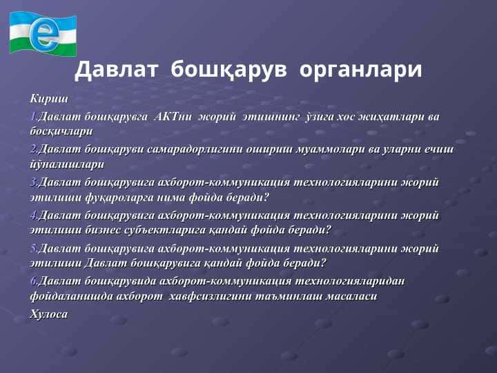 Давлат бошқарув органлари