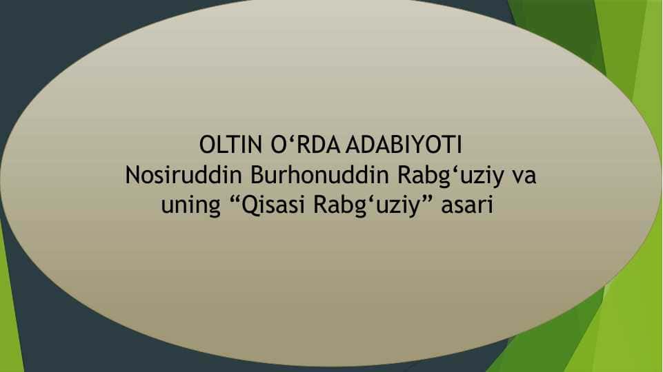 OLTIN O‘RDA ADABIYOTI Nosiruddin Burhonuddin Rabg‘uziy va uning “Qisasi Rabg‘uziy” asari