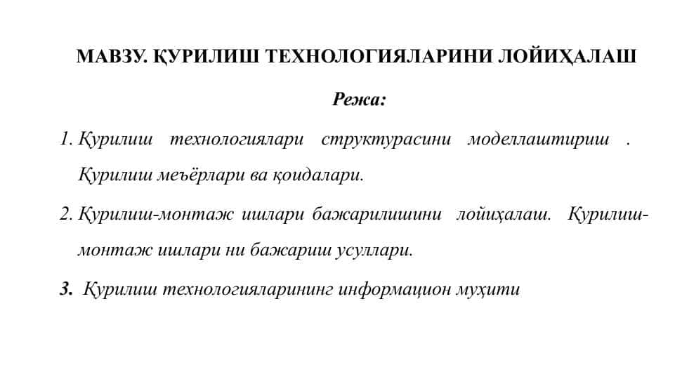 ҚУРИЛИШ ТЕХНОЛОГИЯЛАРИНИ ЛОЙИҲАЛАШ