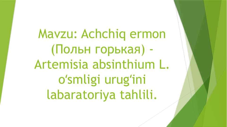 Achchiq ermon (Польн горькая) - Artemisia absinthium L. oʻsmligi urugʻini labaratoriya tahlili.