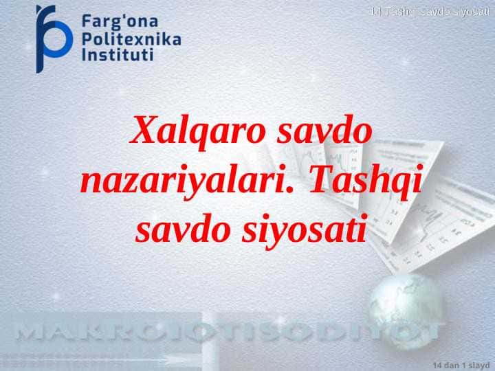 Xalqaro savdo nazariyalari. Tashqi savdo siyosati pptx