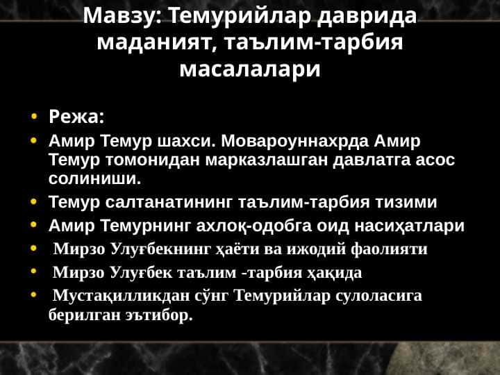 Темурийлар даврида маданият, таълим-тарбия масалалари