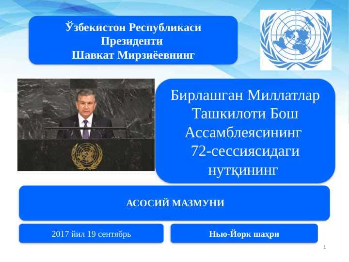 Бирлашган Миллатлар Ташкилоти Бош Ассамблеясининг 72-сессиясидаги нутқининг