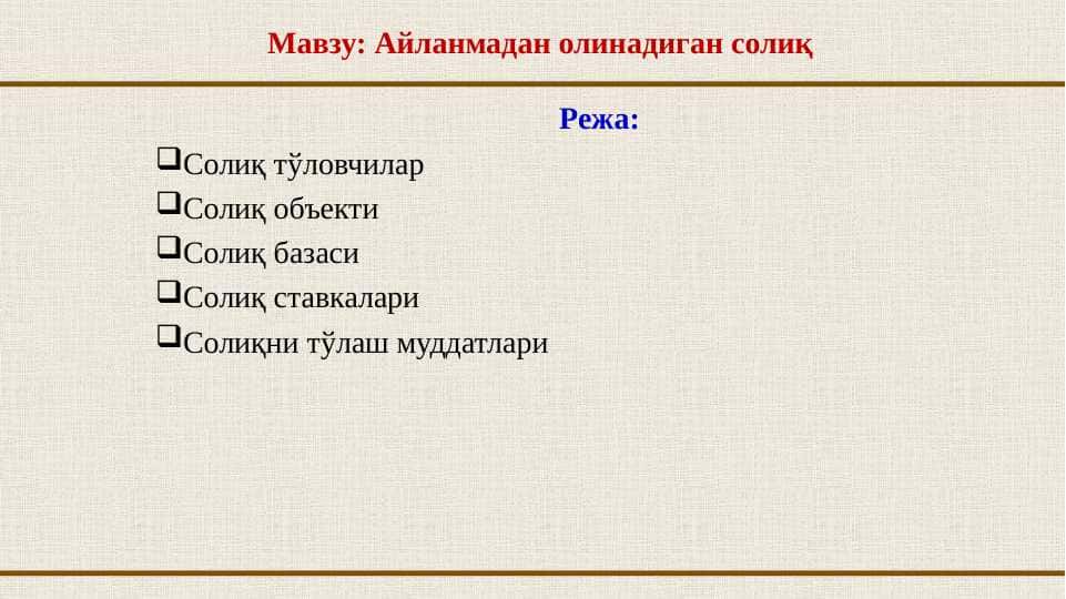 Айланмадан олинадиган солиқ