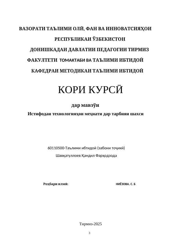 Истифодаи технологияҳои меҳнати дар тарбияи шахси