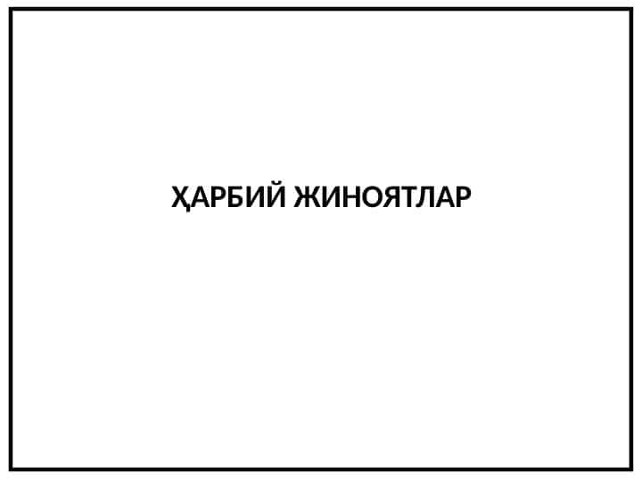 ҲАРБИЙ ЖИНОЯТЛАР