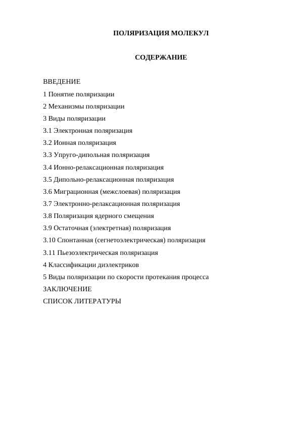 Поляризация молекул