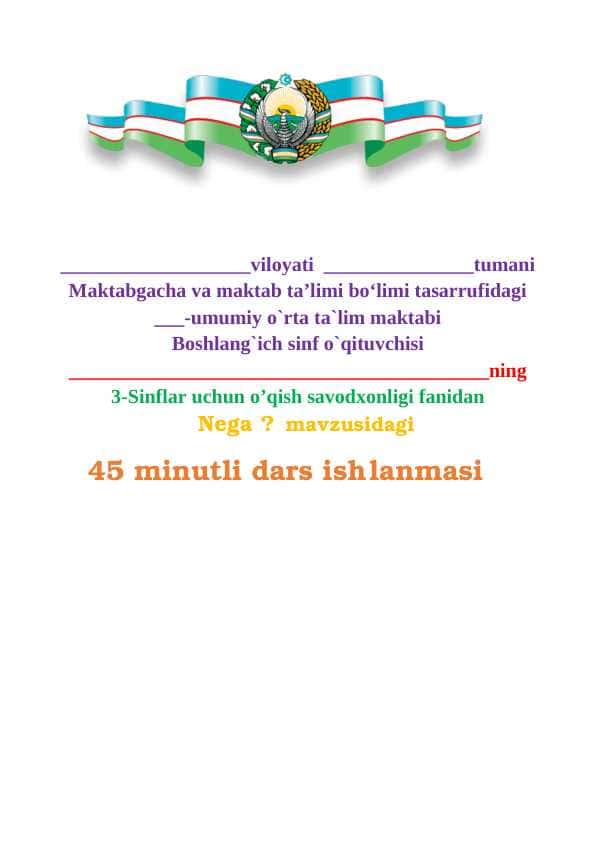 3-Sinflar uchun o’qish savodxonligi fanidan Nega ? mavzusidagi dars ishlanmasi