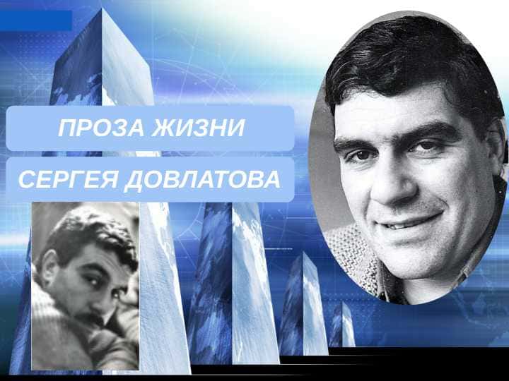 Александр Флоренскийнинг Сергей Довлатов asarlariga chizilgan rasmalbomi
