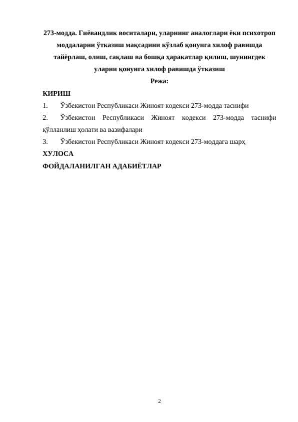 Ўзбекистон Республикаси Жиноят кодекси 273-модда шарҳи
