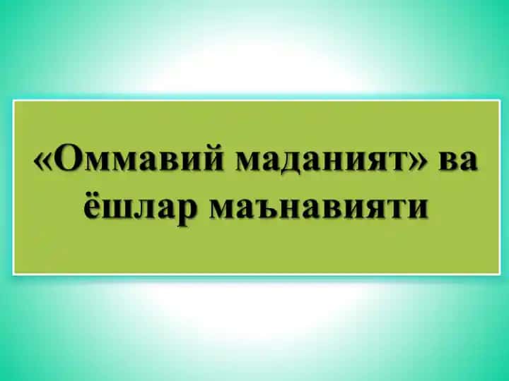 Ommaviy madaniyat