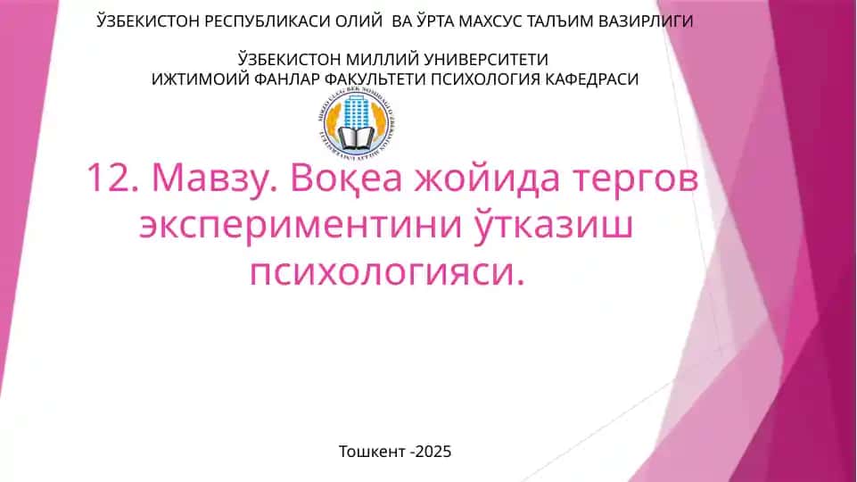 Воқеа жойида тергов экспериментини ўтказиш психологияси