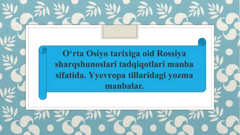 O‘rtа Оsiyo tаriхigа оid Rоssiya shаrqshunоslаri tаdqiqоtlаri mаnbа sifаtidа. Yеvrоpа tillаridаgi yozmа mаnbаlаr